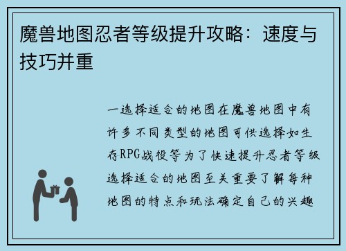 魔兽地图忍者等级提升攻略：速度与技巧并重