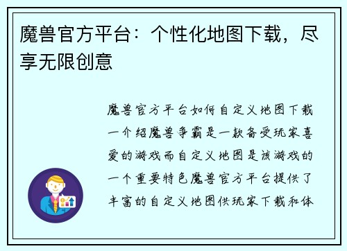 魔兽官方平台：个性化地图下载，尽享无限创意